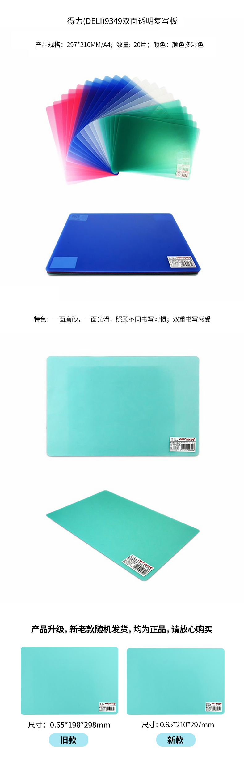 得力9349復(fù)寫板(混)(塊)