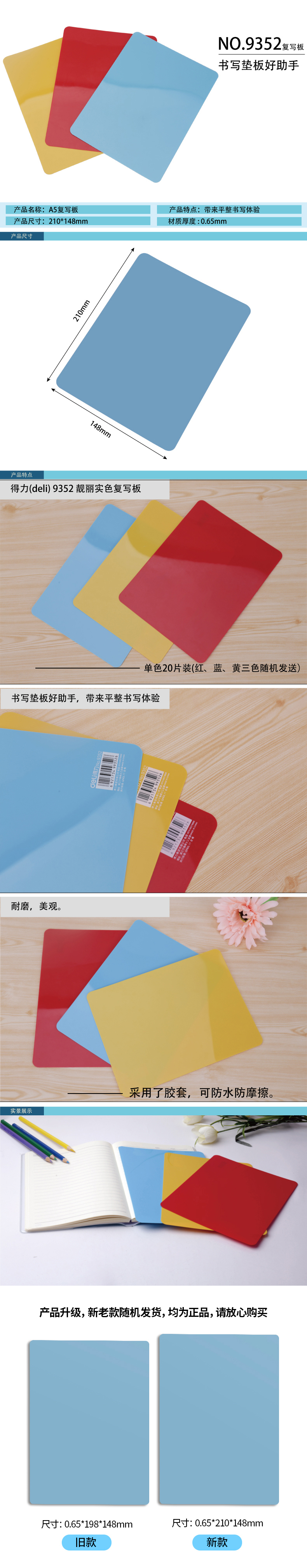 得力9352復(fù)寫(xiě)板(混)(塊)