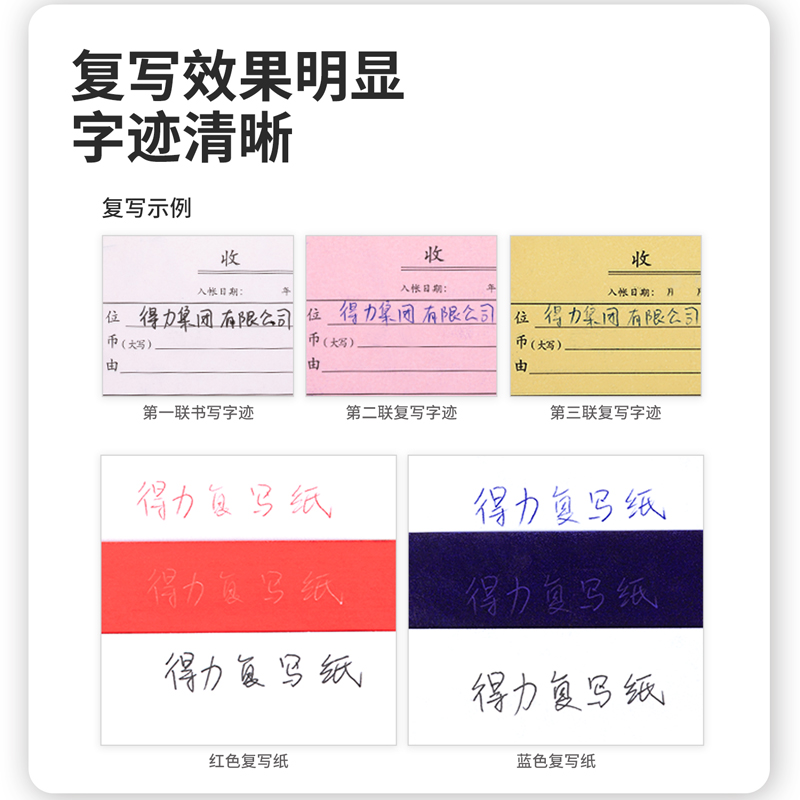 得力9373薄型復(fù)寫紙(增值稅發(fā)票專用)(藍(lán))-32K(100張/盒)