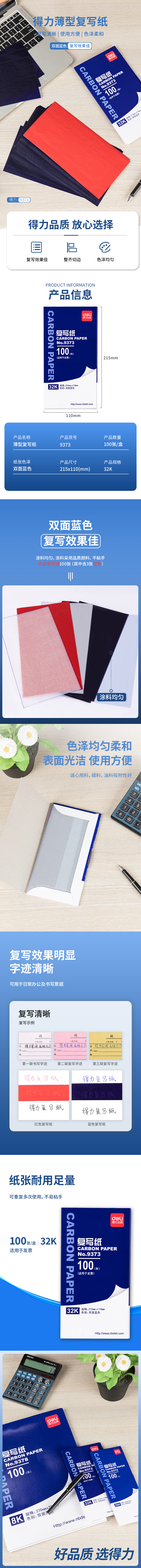 得力9373薄型復(fù)寫紙(增值稅發(fā)票專用)(藍(lán))-32K(100張/盒)