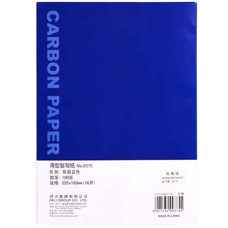 得力9375薄型復(fù)寫紙(藍)(25.5*18.5cm)-16K(100張/盒)