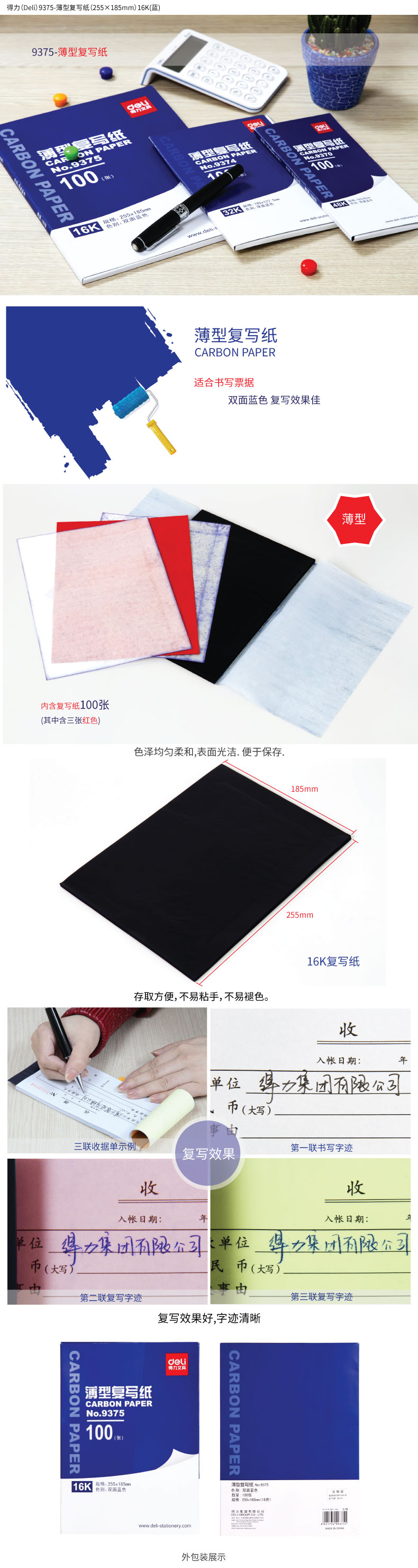 得力9375薄型復(fù)寫紙(藍)(25.5*18.5cm)-16K(100張/盒)