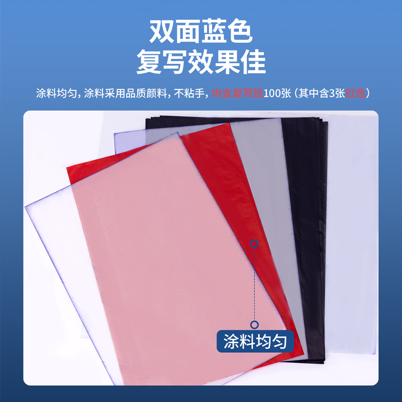 得力9378薄型復寫紙(藍)(25.5*37cm)-8K(100張/盒)