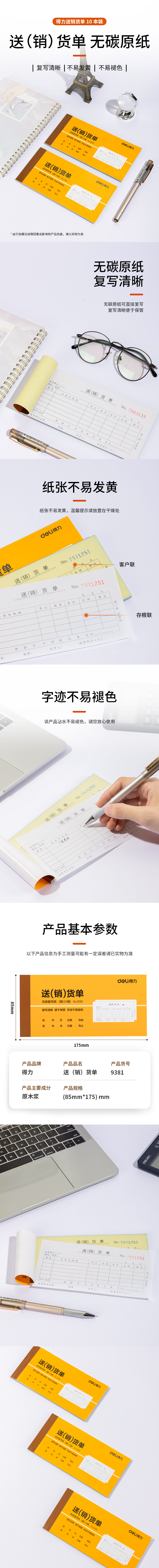 得力9381二聯(lián)送(銷)貨單54k-175x85mm-30份(混)(本)