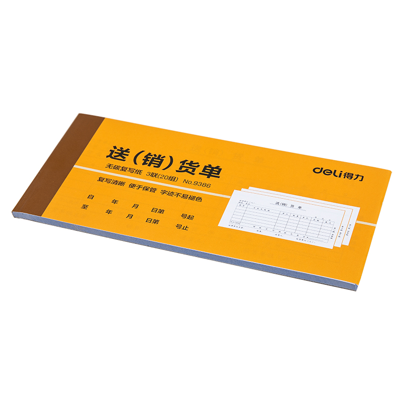 得力9386三聯(lián)送(銷(xiāo))貨單54k-175x85mm-20份(混)(本)