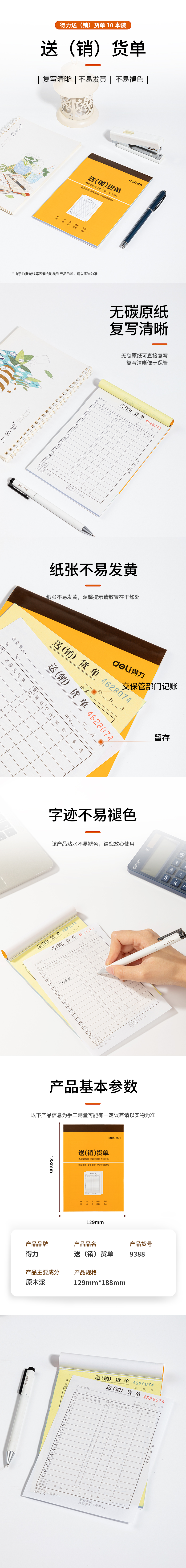 得力9388二聯(lián)送(銷)貨單32k-188x129mm-30份(混)(本)