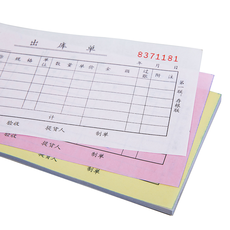 得力9391三聯(lián)出庫(kù)單據(jù)54k-175x85mm-20份(混)(本)