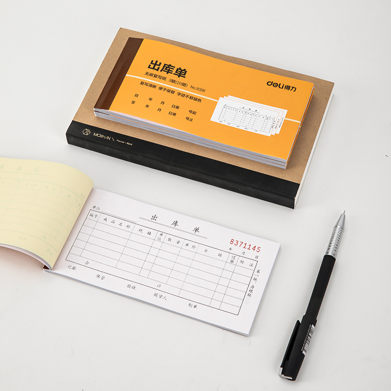 得力9391三聯(lián)出庫(kù)單據(jù)54k-175x85mm-20份(混)(本)