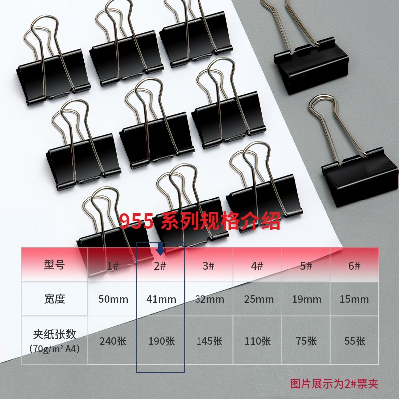 得力9542-2#長(zhǎng)尾票夾41mm盒裝(黑)(12只/盒)