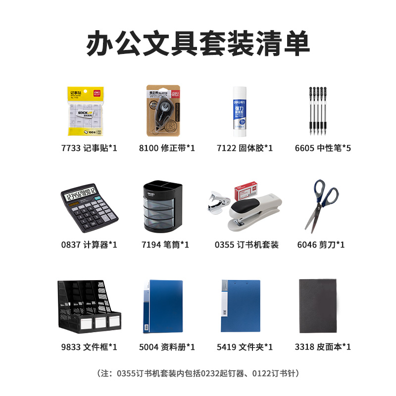 得力9667職場必備辦公文具套裝(套)