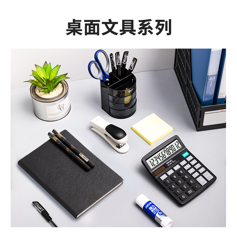 得力9667職場必備辦公文具套裝(套)