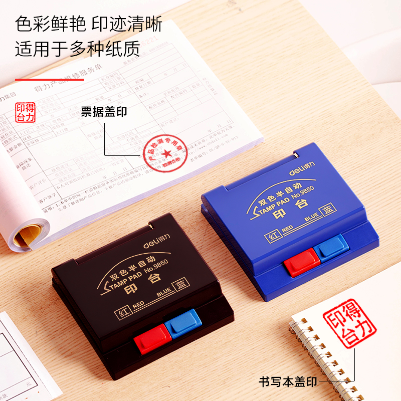 得力9850雙色半自動印臺(藍)