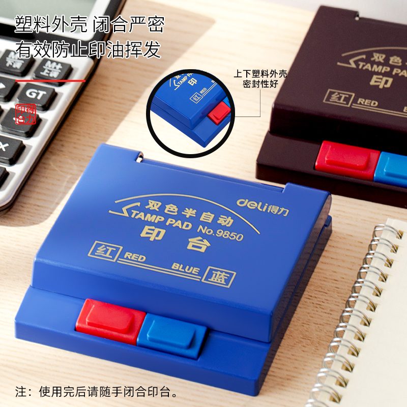 得力9850雙色半自動印臺(藍)