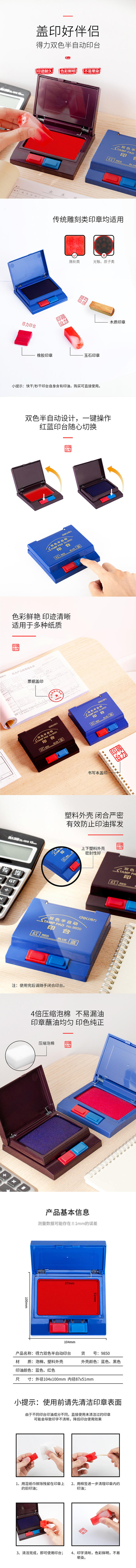 得力9850雙色半自動印臺(藍)