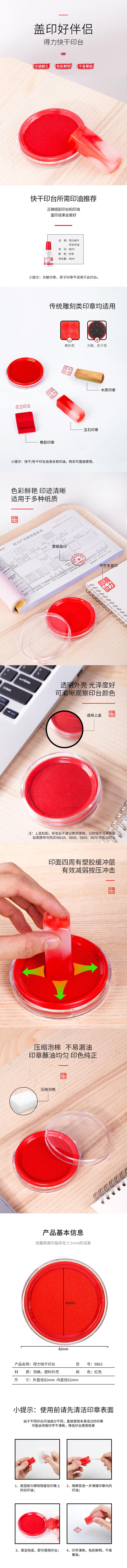 得力9863快干印臺(紅)(只)