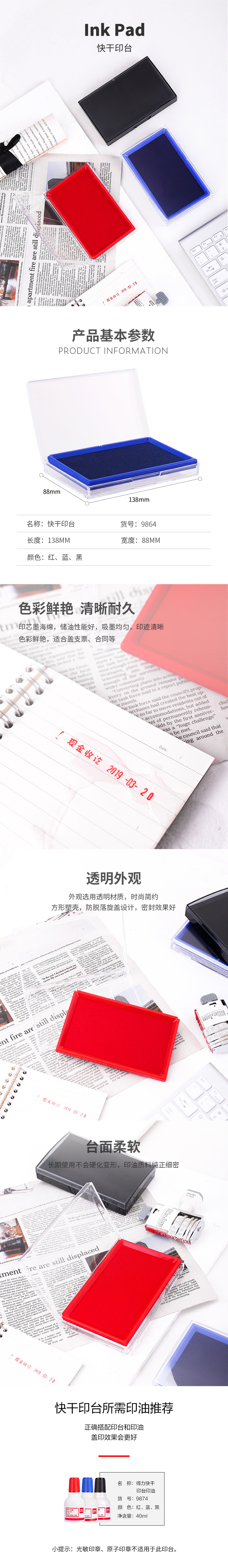 得力9864快干印臺(tái)(黑)(只)