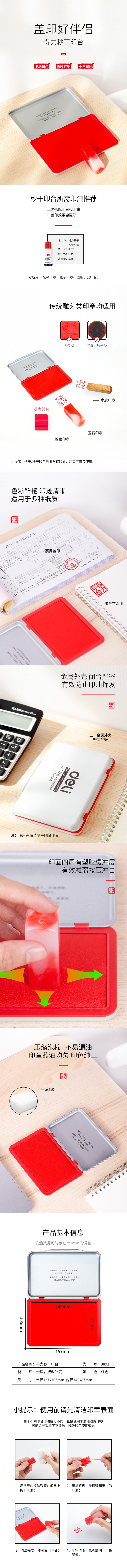 得力9893秒干印臺(tái)(紅)(只)