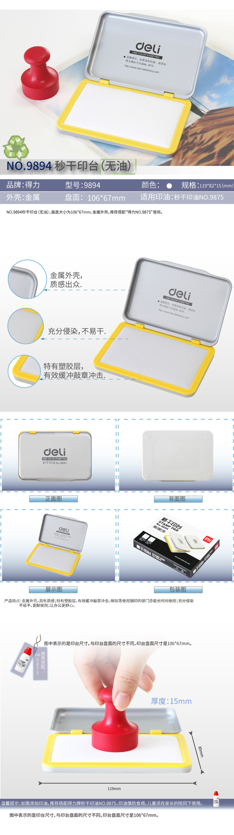 得力9894空白秒干印臺(無色)(只)