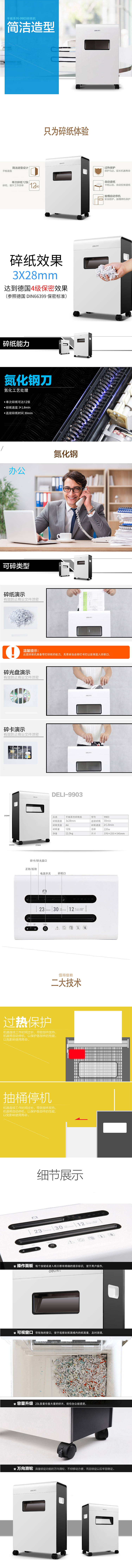 得力9903碎紙機(jī)(白)(臺)