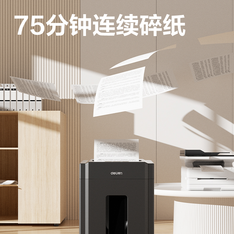 得力9904碎紙機(jī)(黑)(臺)
