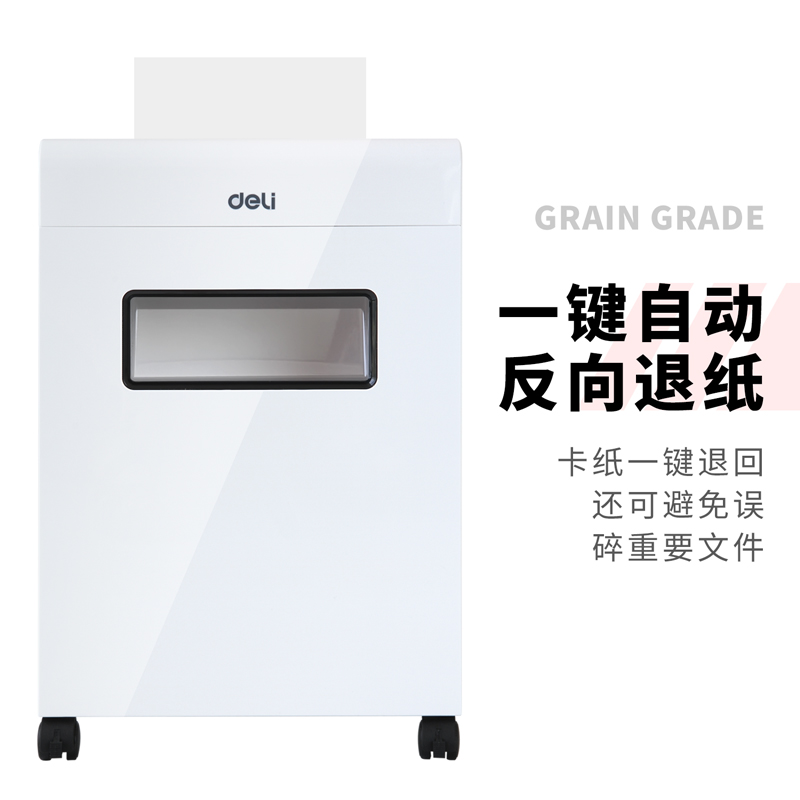 得力9911碎紙機(jī)(白)(臺)