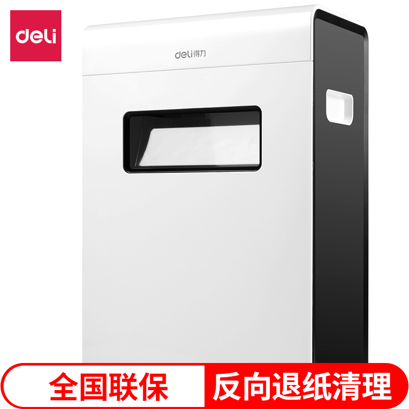 得力9921碎紙機(白)(臺)