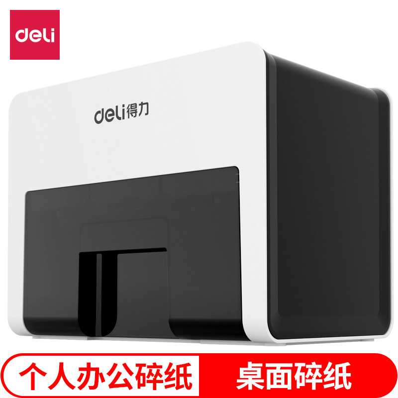 得力9931碎紙機(白)(臺)