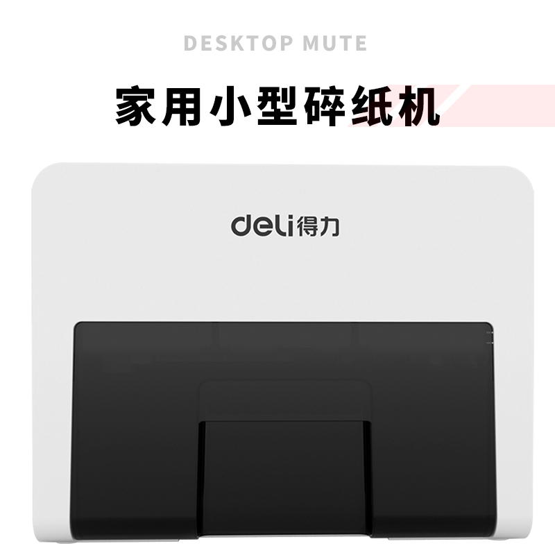 得力9931碎紙機(jī)(白)(臺(tái))