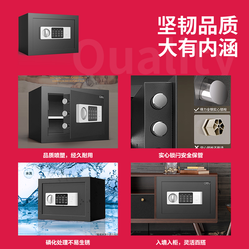 得力92620電子密碼保管箱H250(黑色)(臺(tái))