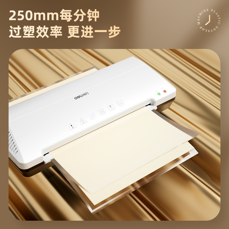 得力3898過塑機(jī)(白)(臺(tái))