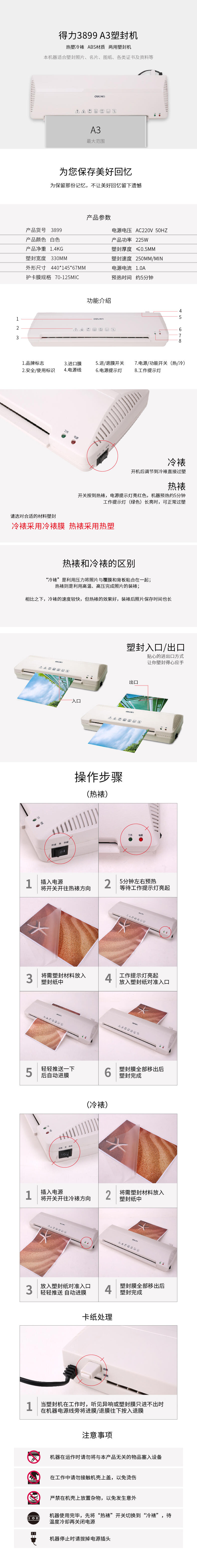 得力3899過塑機(jī)(白)(臺(tái))