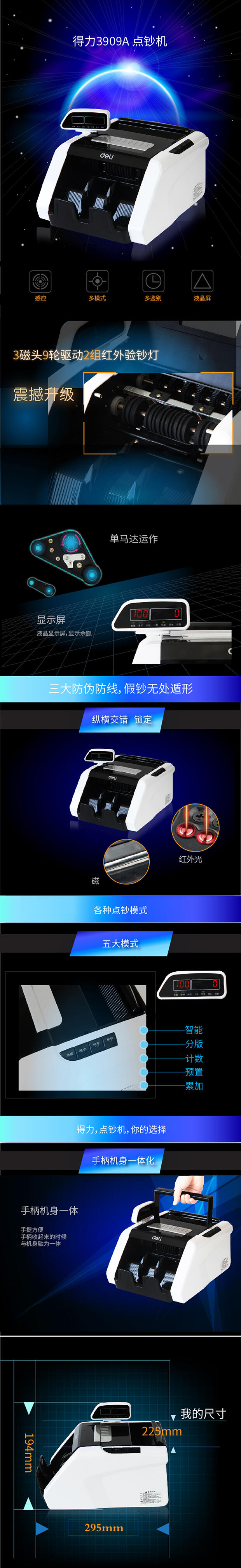 得力3909A點(diǎn)驗(yàn)鈔機(jī)(白)(臺(tái))