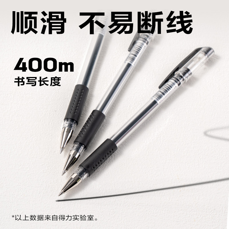 得力6600ES中性筆0.5mm子彈頭(黑)(支)