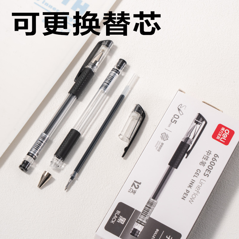 得力6600ES中性筆0.5mm子彈頭(黑)(支)