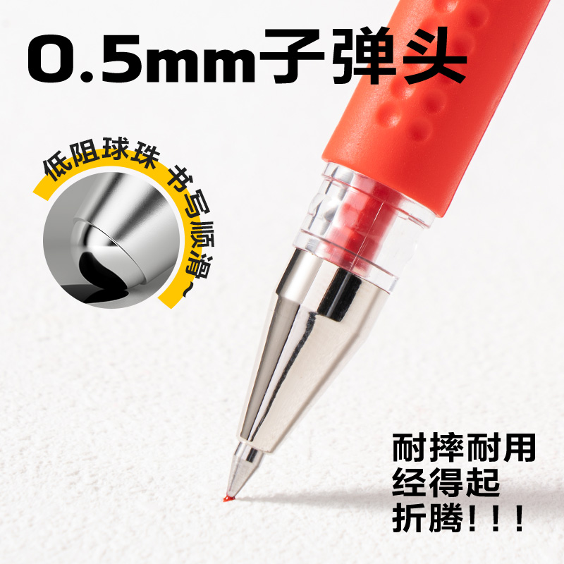 得力6600ES中性筆0.5mm子彈頭(紅)(支)