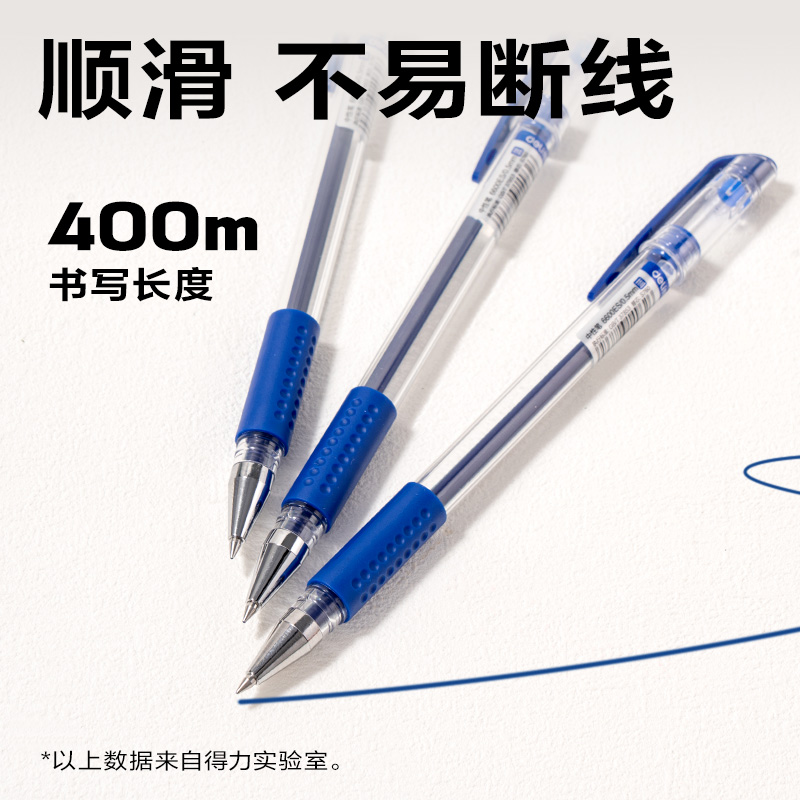 得力6600ES中性筆0.5mm子彈頭(藍(lán))(支)