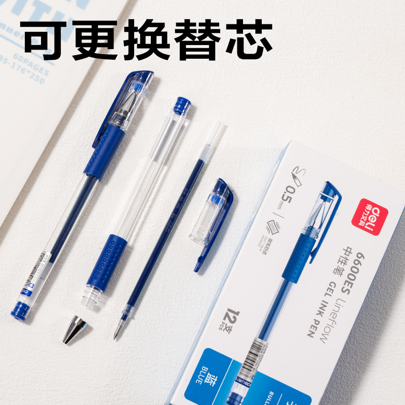 得力6600ES中性筆0.5mm子彈頭(藍(lán))(支)