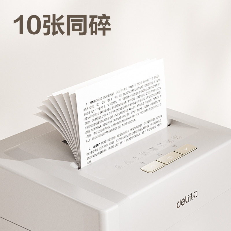 得力9904碎紙機(jī)(白)(臺(tái))