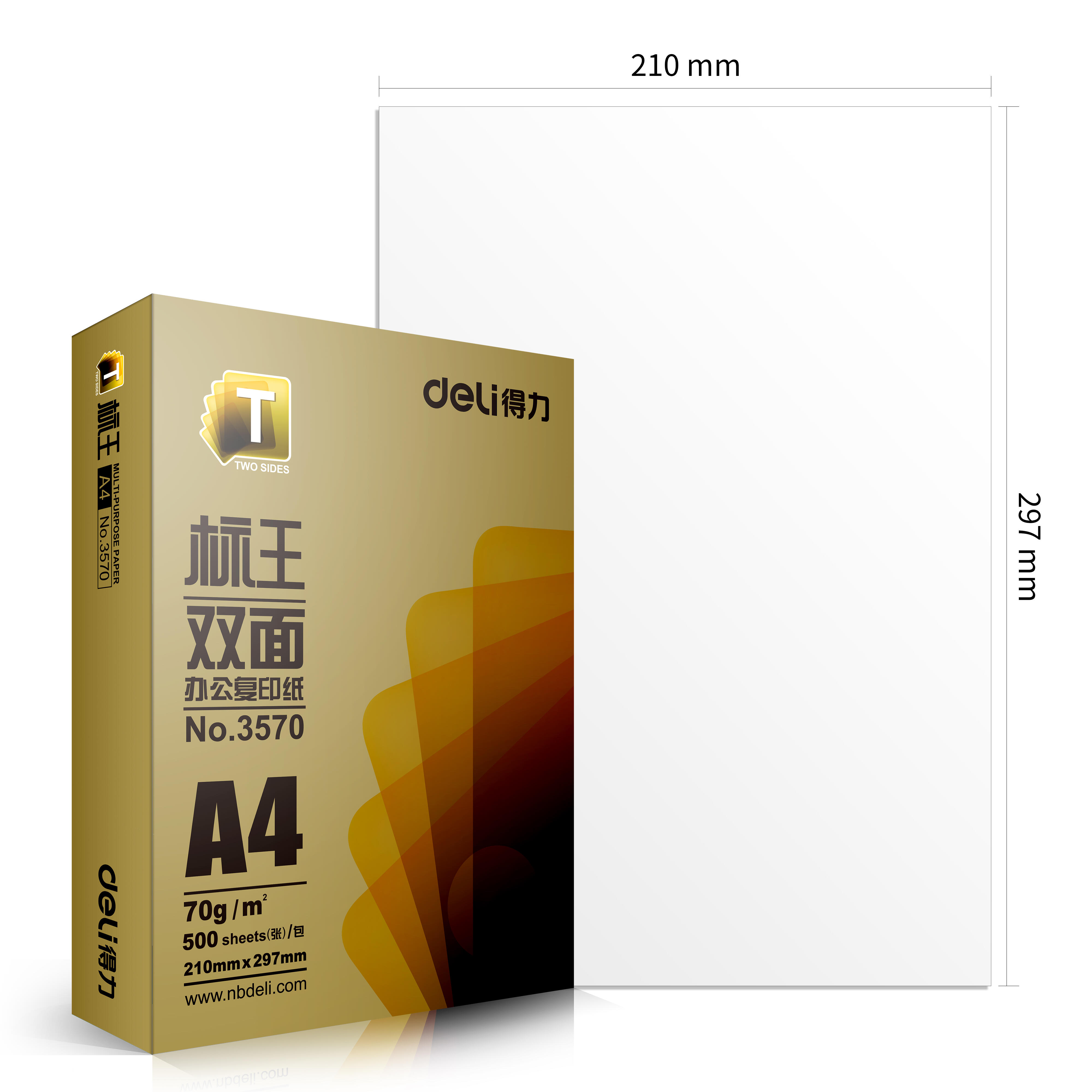 得力3571標王雙面復印紙A4-70g-5包(金色包裝)(包)