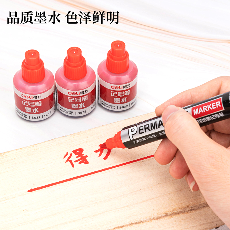 得力思達(dá)S632記號(hào)筆墨水(紅)(瓶)