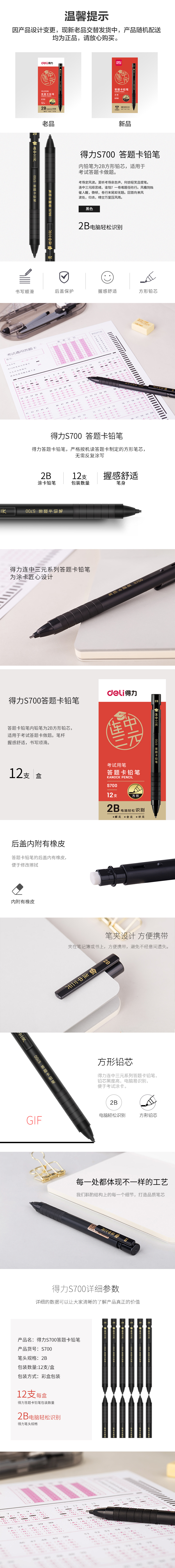得力S700連中三元答題卡鉛筆 2B(黑)(支)
