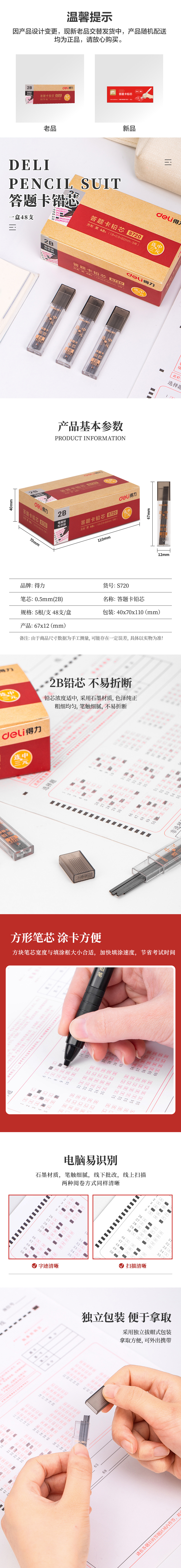 得力S720連中三元答題卡鉛芯2B-60MM(黑)(支)