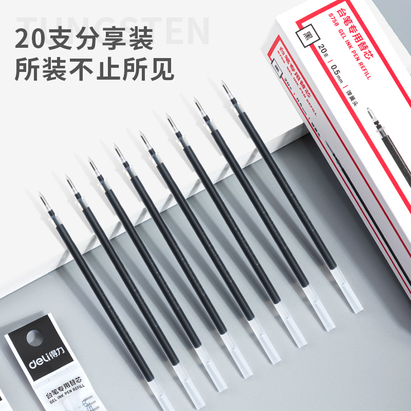 得力S758臺筆專用筆芯0.5mm彈簧頭(黑)(支)