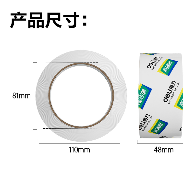 得力30205封箱膠帶48mm*100y*50um(6卷/筒)(高透)