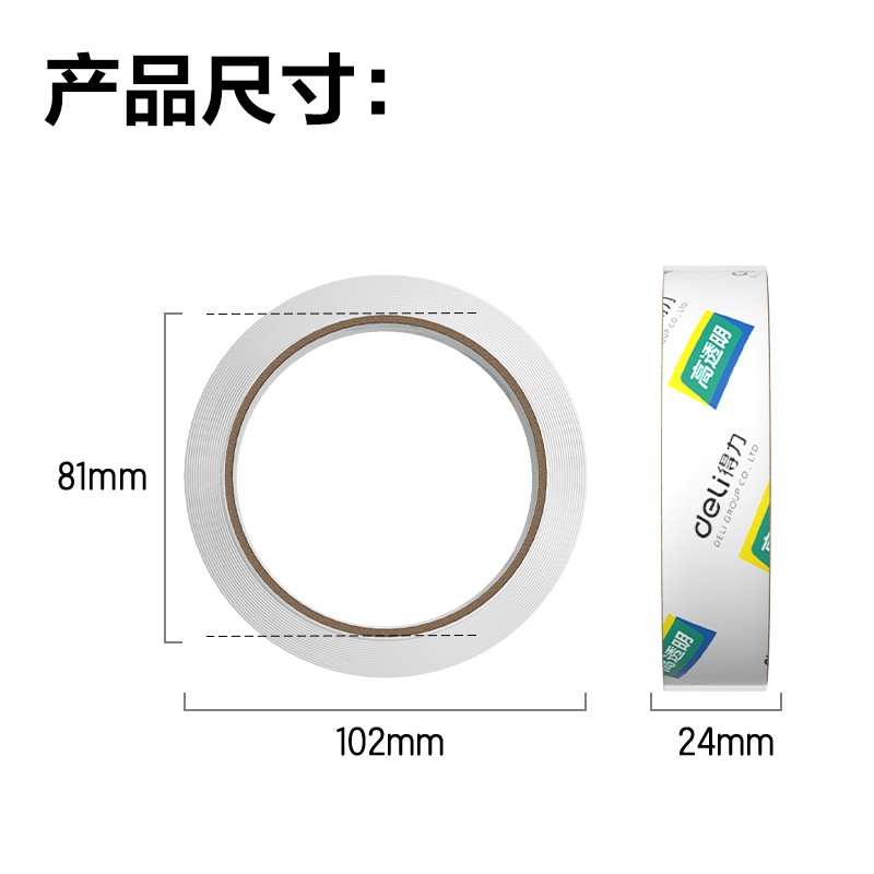 得力30133封箱膠帶24mm*60y*50um(12卷/筒)(高透)
