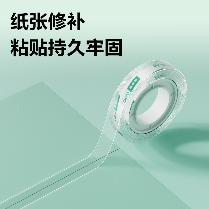 得力30065易撕型文具膠帶18mm*30y*38um(高透)(8卷/筒)
