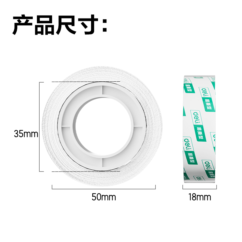 得力30065易撕型文具膠帶18mm*30y*38um(高透)(8卷/筒)