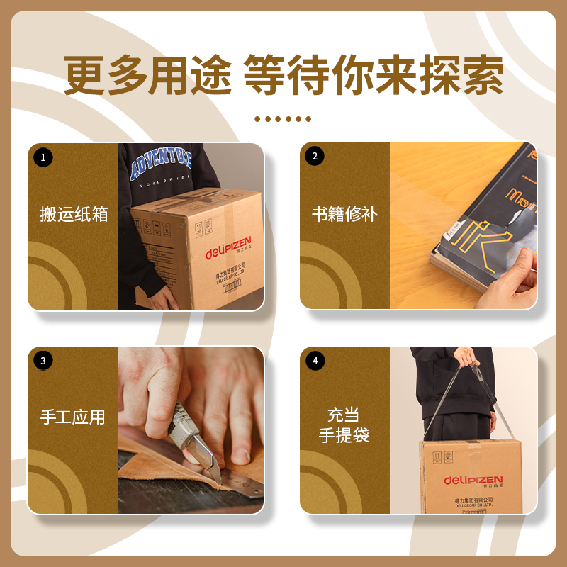 得力30177封箱膠帶45mm*150y*50um(6卷/筒)(普透)