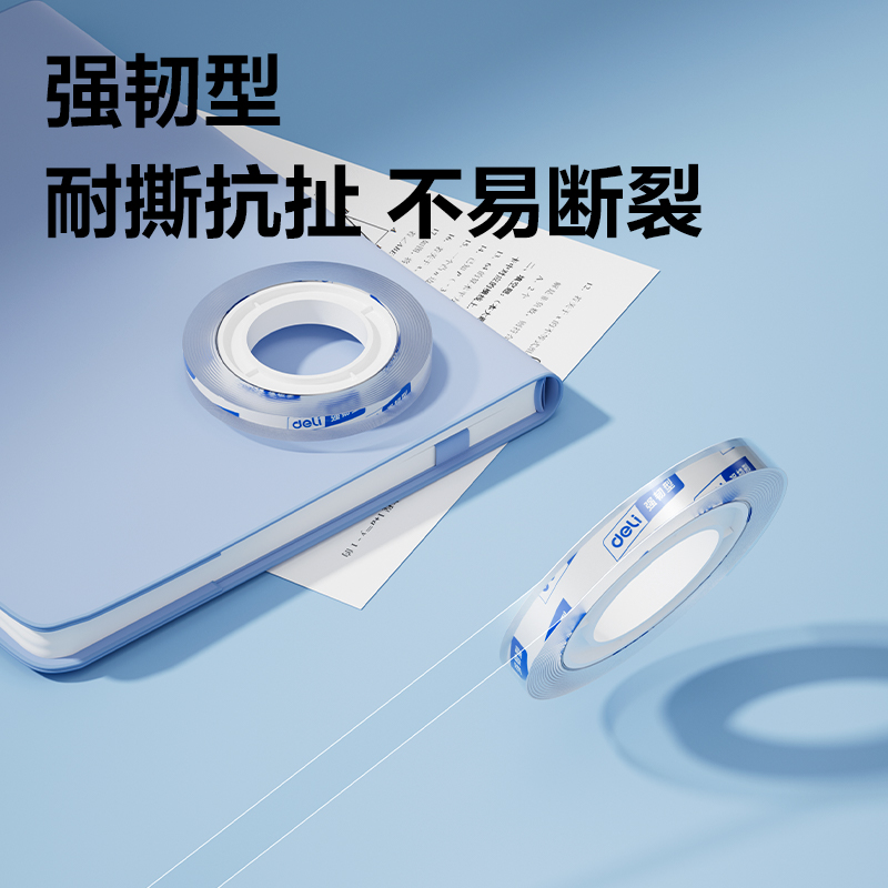 得力30001強(qiáng)韌型文具膠帶8mm*30y*38um(高透)(12卷/筒)