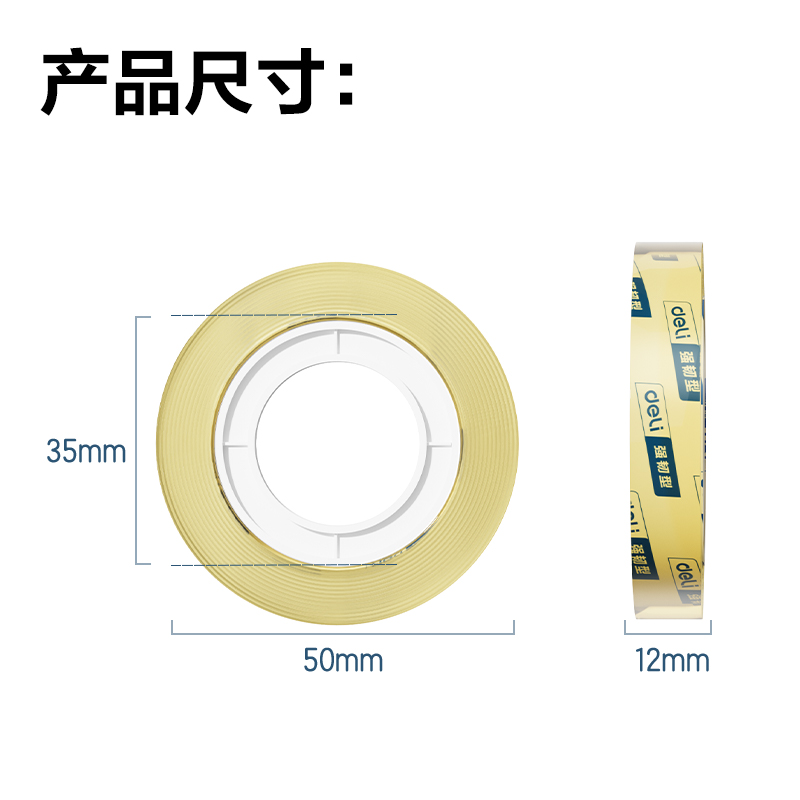 得力30024強韌型彩色文具膠帶12mm*30y*38um(混)(12卷/筒)